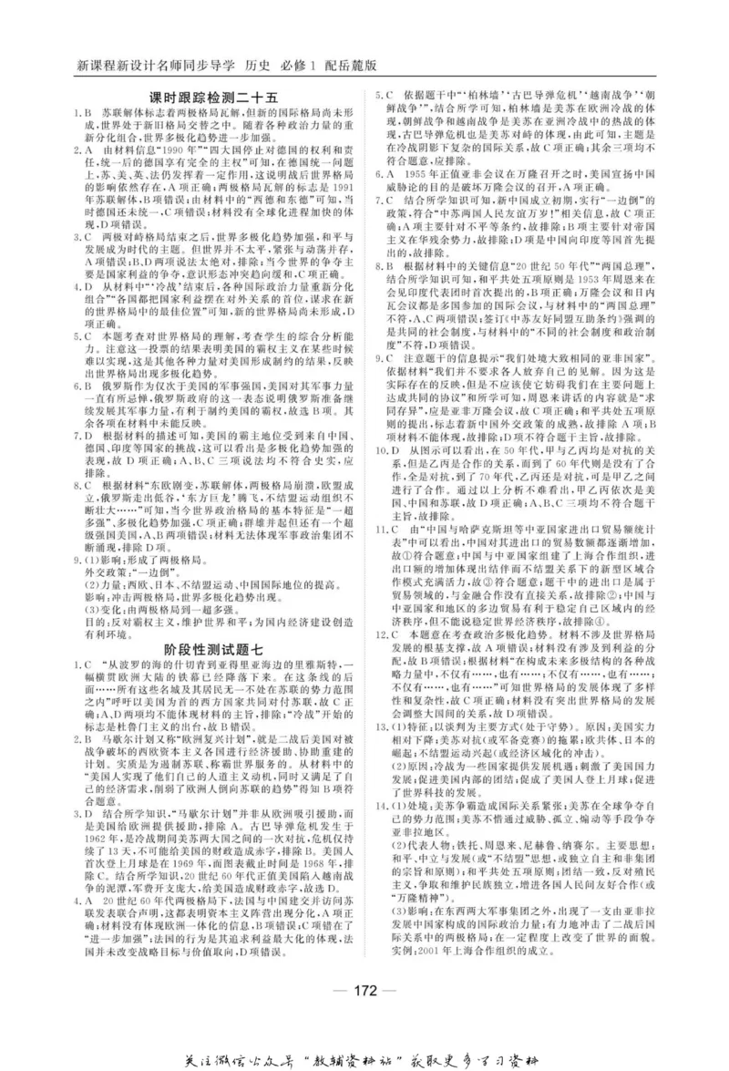 名师同步导学历史岳麓版必修1_名师同步导学_高中历史