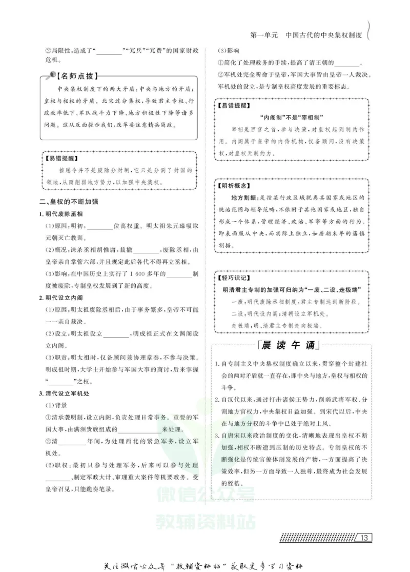 名师同步导学历史岳麓版必修1_名师同步导学_高中历史