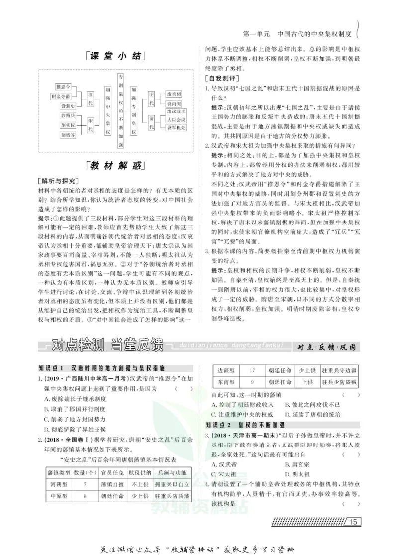 名师同步导学历史岳麓版必修1_名师同步导学_高中历史
