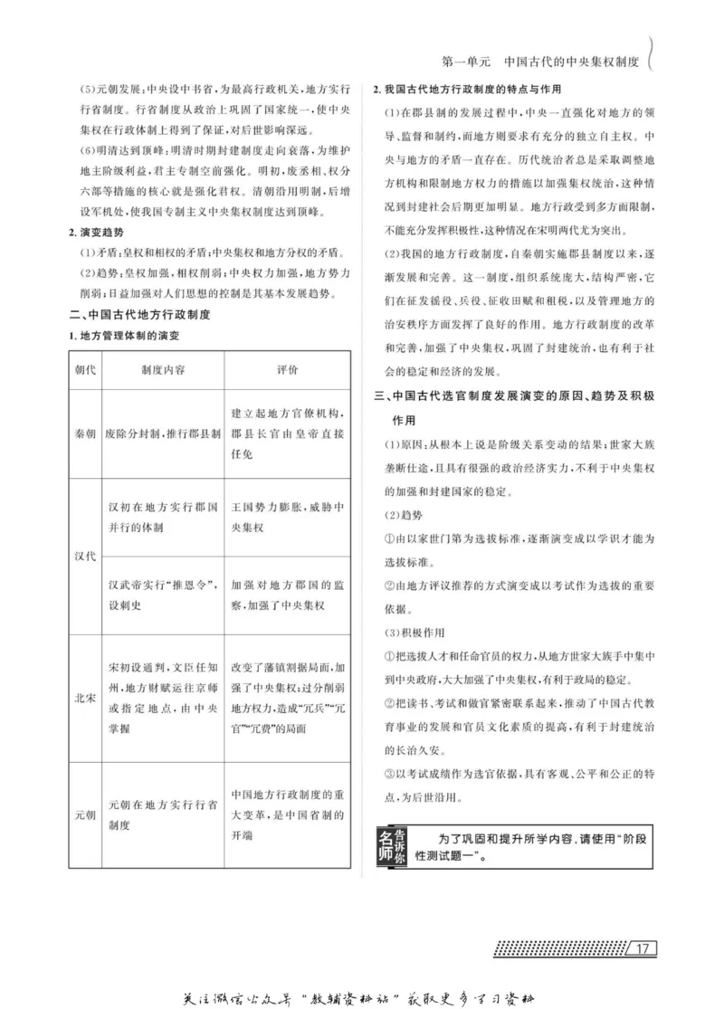 名师同步导学历史岳麓版必修1_名师同步导学_高中历史