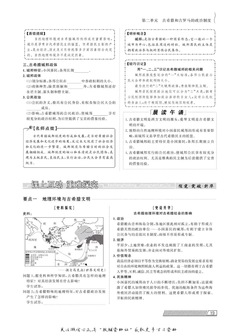 名师同步导学历史岳麓版必修1_名师同步导学_高中历史