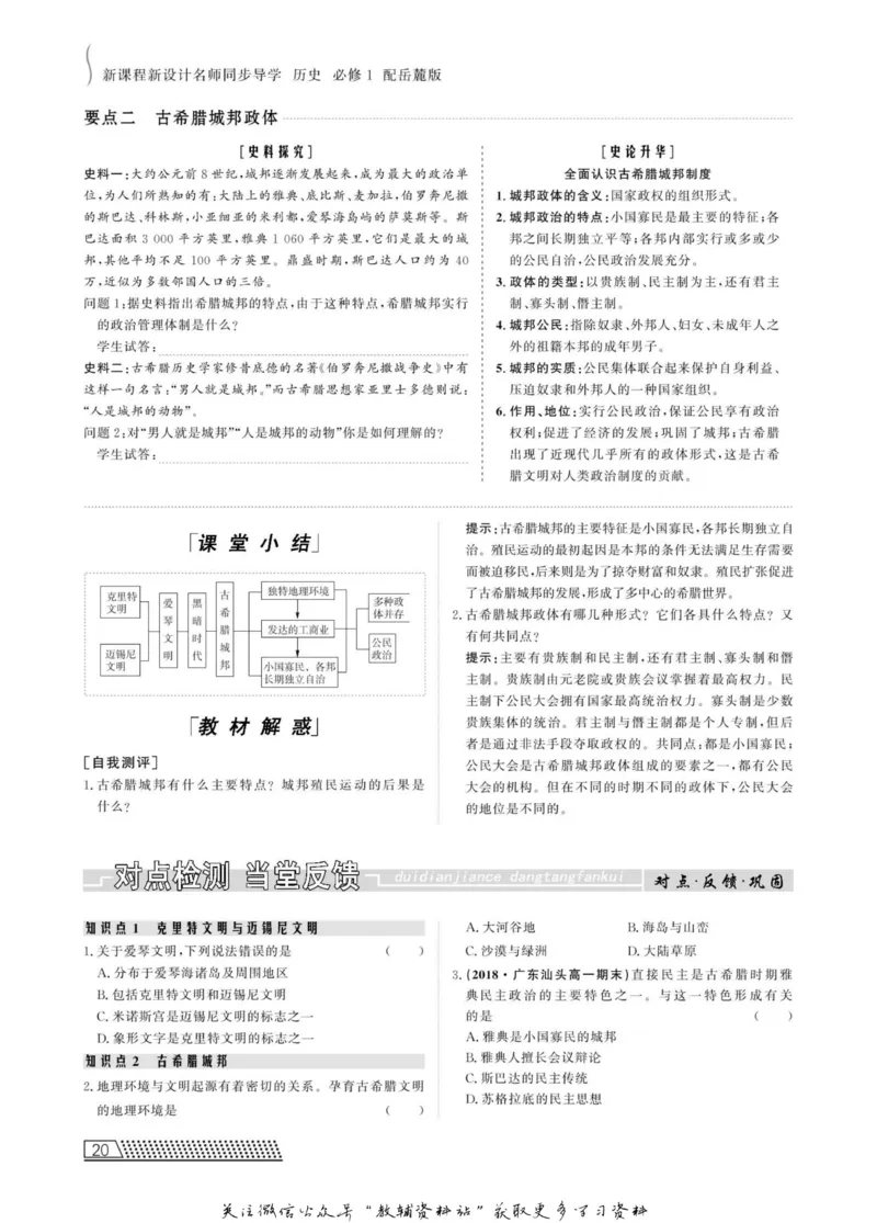 名师同步导学历史岳麓版必修1_名师同步导学_高中历史
