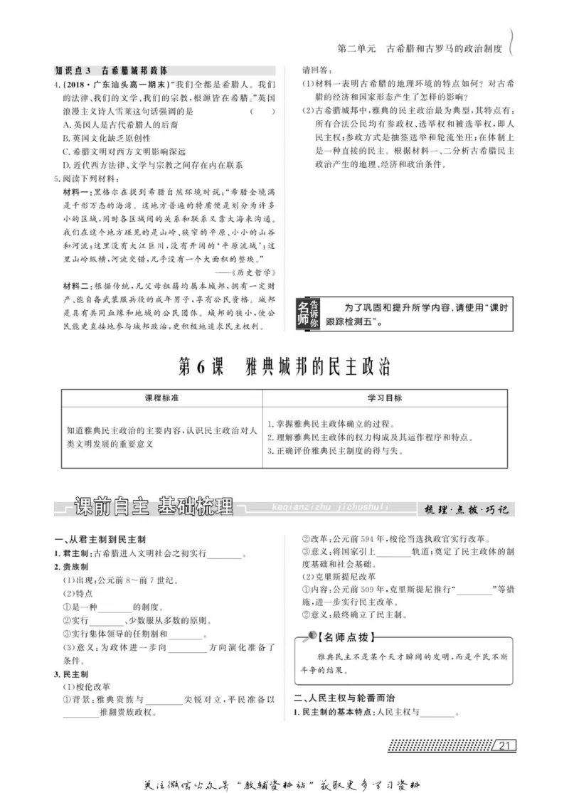 名师同步导学历史岳麓版必修1_名师同步导学_高中历史