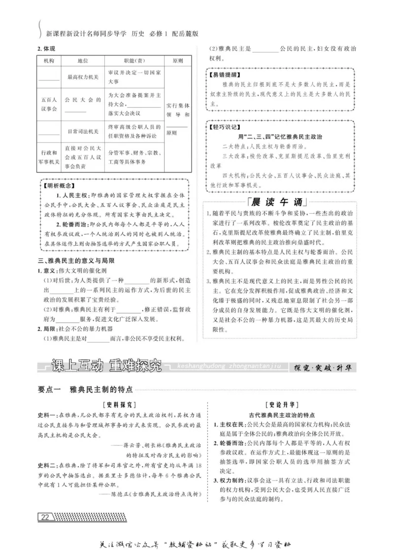 名师同步导学历史岳麓版必修1_名师同步导学_高中历史