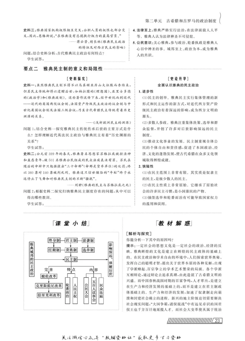 名师同步导学历史岳麓版必修1_名师同步导学_高中历史