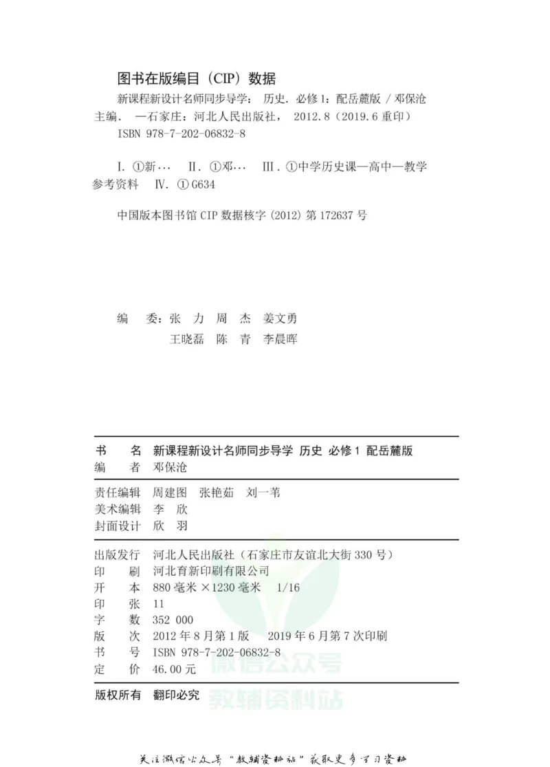 名师同步导学历史岳麓版必修1_名师同步导学_高中历史