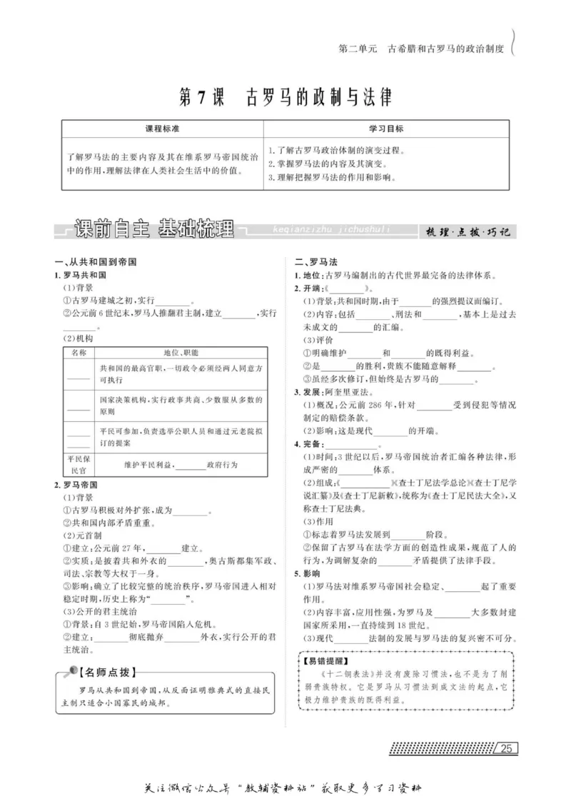 名师同步导学历史岳麓版必修1_名师同步导学_高中历史