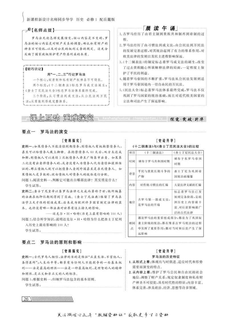 名师同步导学历史岳麓版必修1_名师同步导学_高中历史