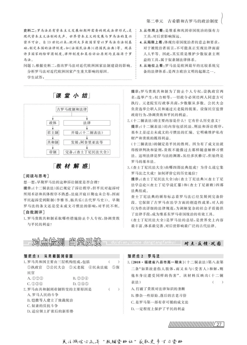 名师同步导学历史岳麓版必修1_名师同步导学_高中历史