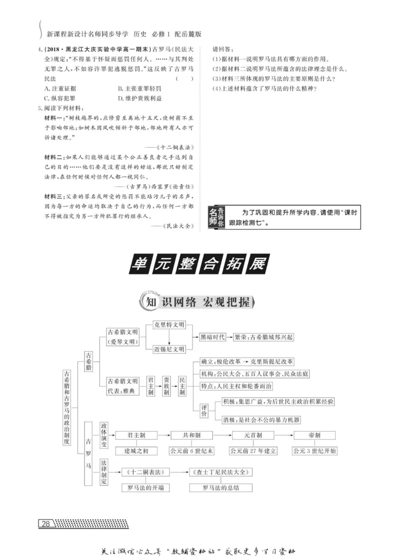 名师同步导学历史岳麓版必修1_名师同步导学_高中历史