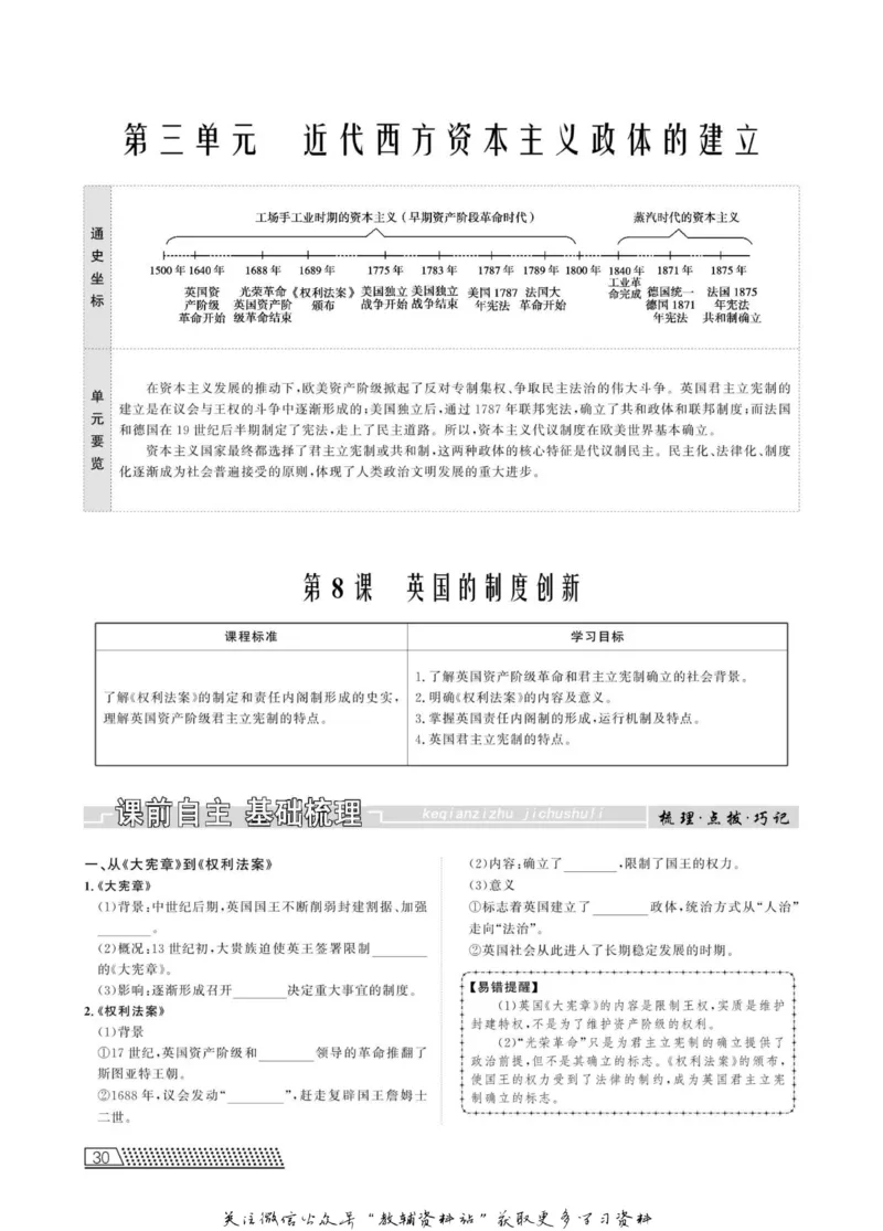 名师同步导学历史岳麓版必修1_名师同步导学_高中历史