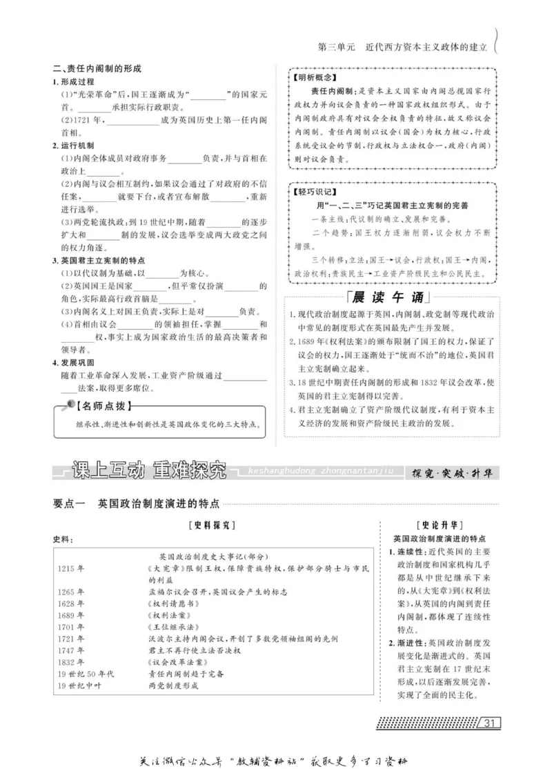 名师同步导学历史岳麓版必修1_名师同步导学_高中历史