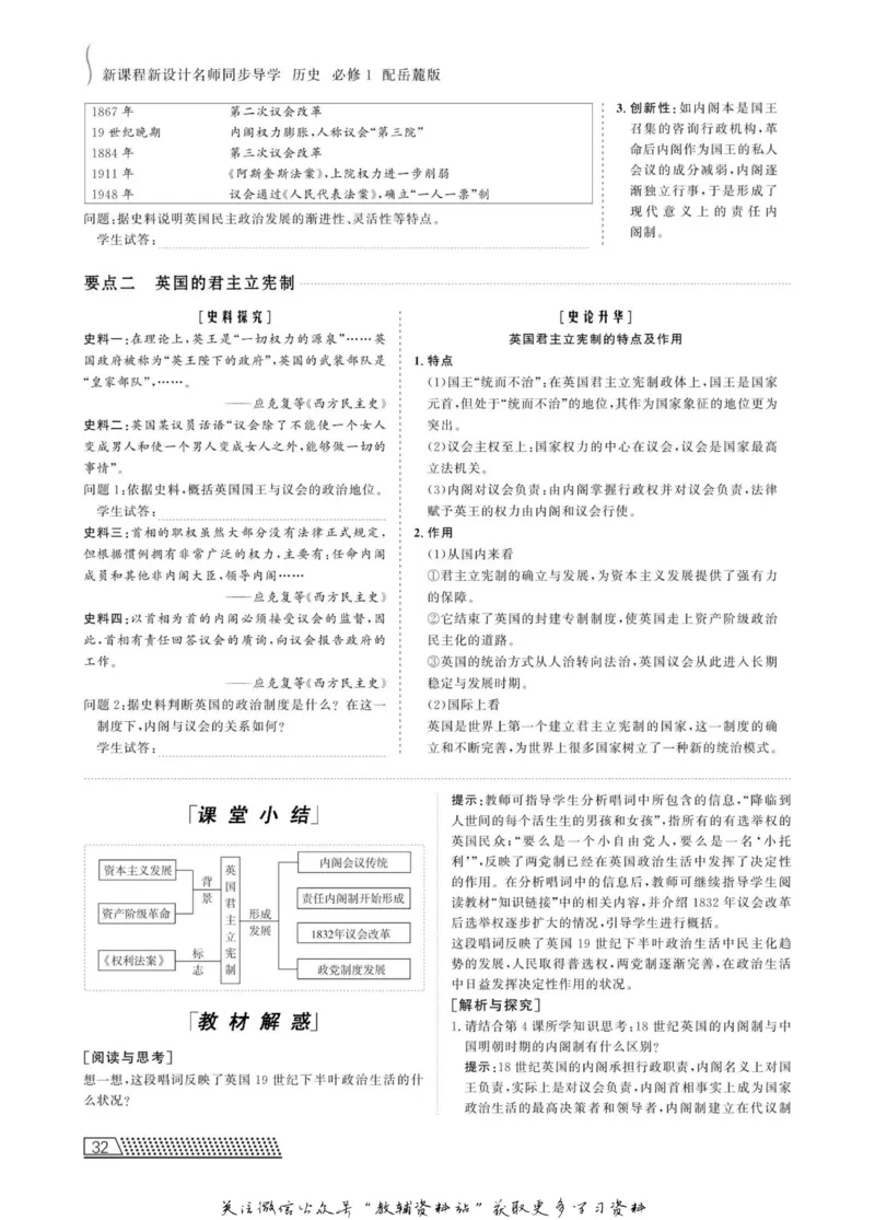 名师同步导学历史岳麓版必修1_名师同步导学_高中历史