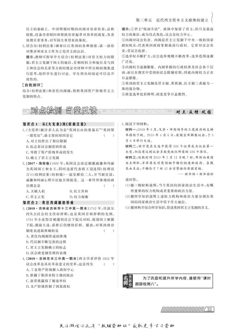 名师同步导学历史岳麓版必修1_名师同步导学_高中历史