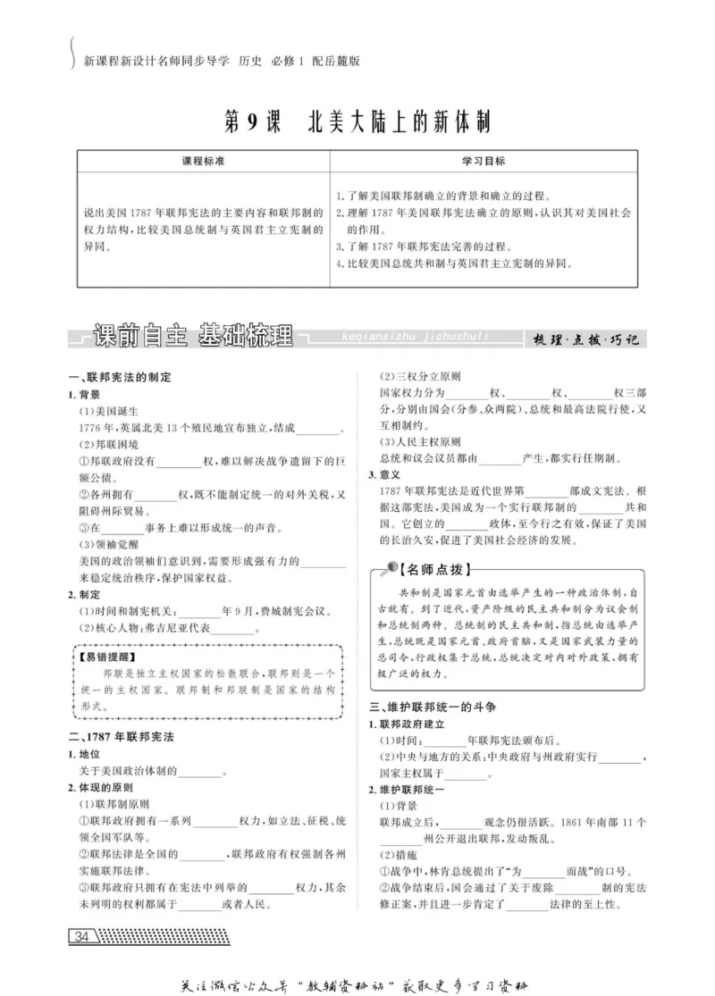 名师同步导学历史岳麓版必修1_名师同步导学_高中历史