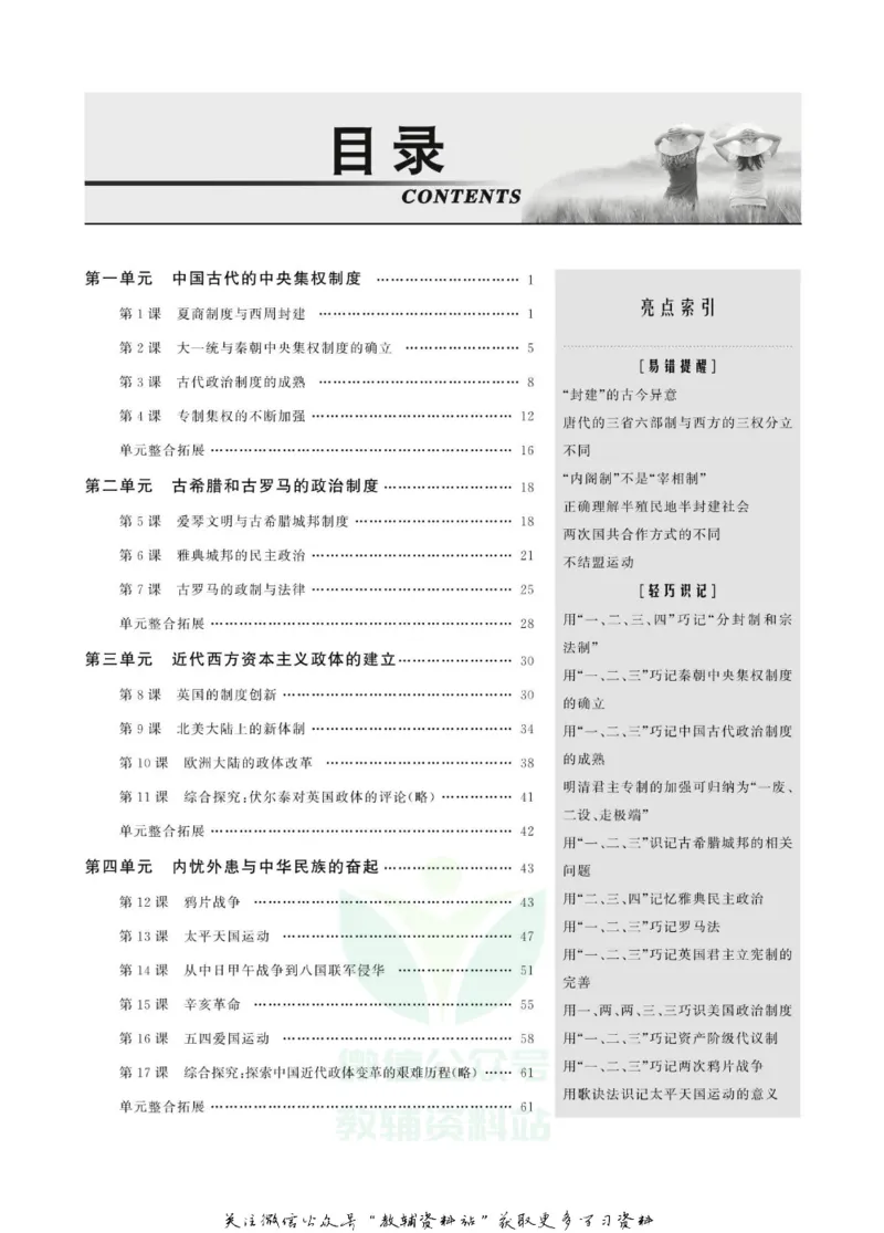 名师同步导学历史岳麓版必修1_名师同步导学_高中历史