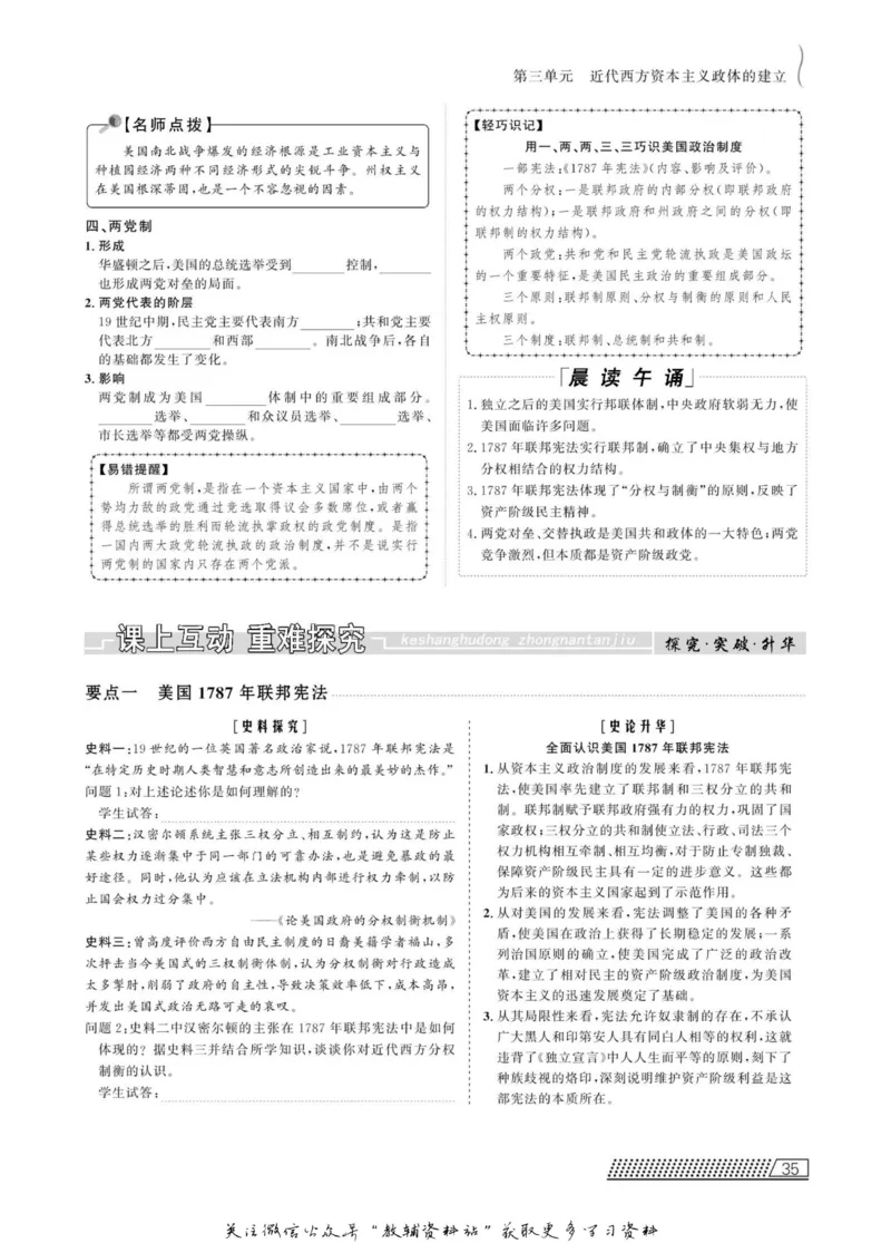 名师同步导学历史岳麓版必修1_名师同步导学_高中历史