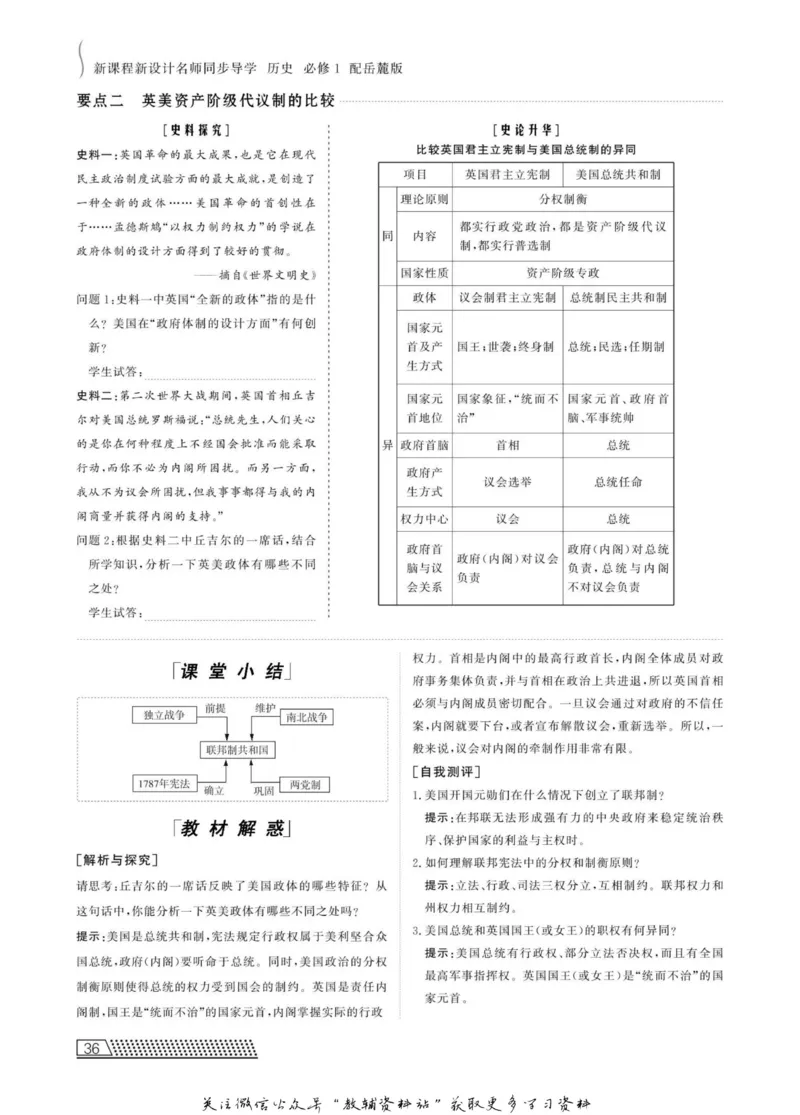 名师同步导学历史岳麓版必修1_名师同步导学_高中历史