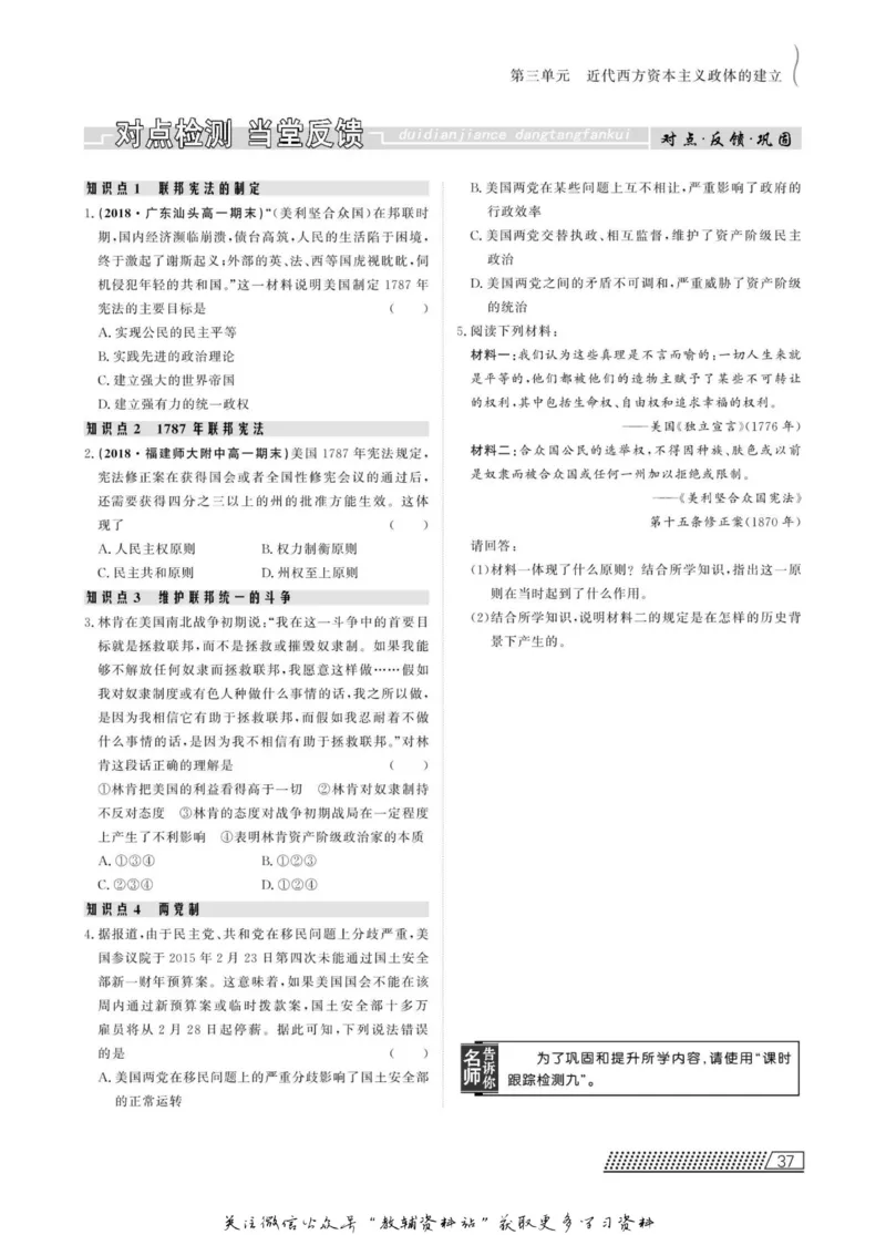 名师同步导学历史岳麓版必修1_名师同步导学_高中历史