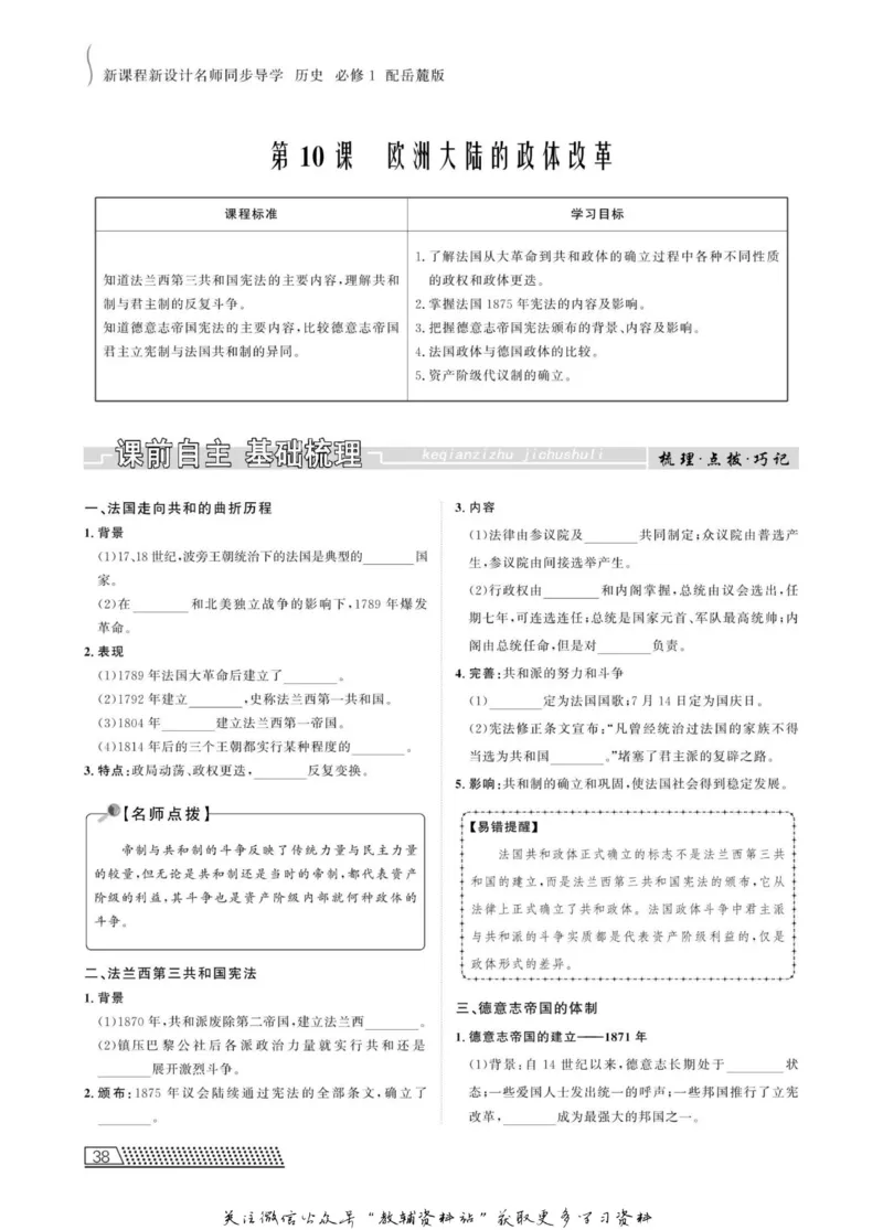 名师同步导学历史岳麓版必修1_名师同步导学_高中历史