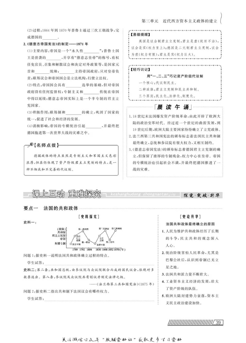 名师同步导学历史岳麓版必修1_名师同步导学_高中历史