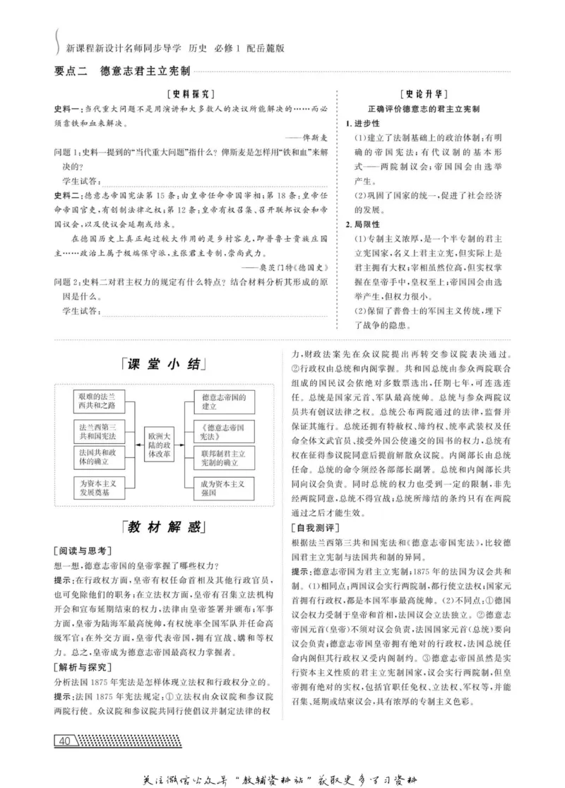 名师同步导学历史岳麓版必修1_名师同步导学_高中历史