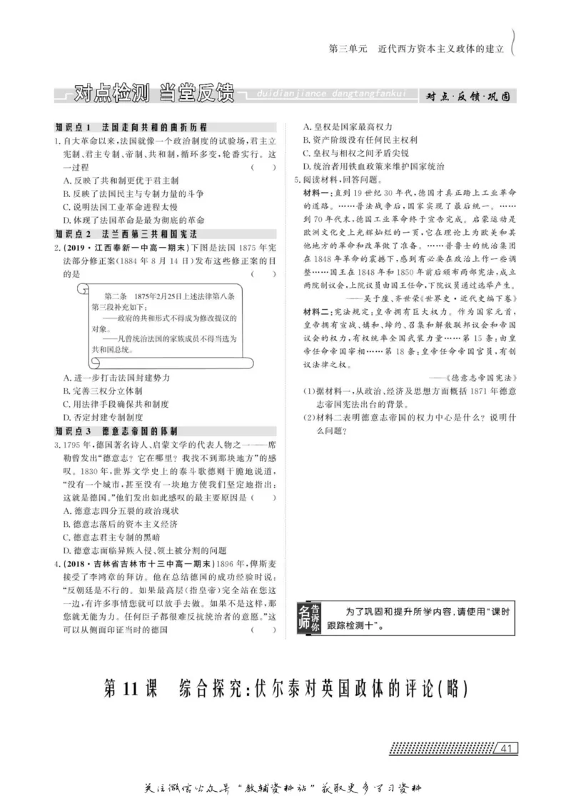 名师同步导学历史岳麓版必修1_名师同步导学_高中历史