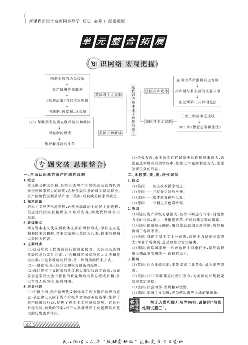 名师同步导学历史岳麓版必修1_名师同步导学_高中历史
