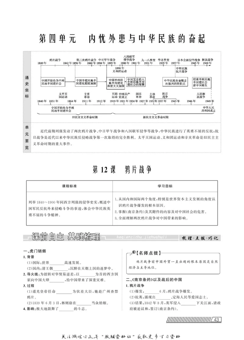 名师同步导学历史岳麓版必修1_名师同步导学_高中历史