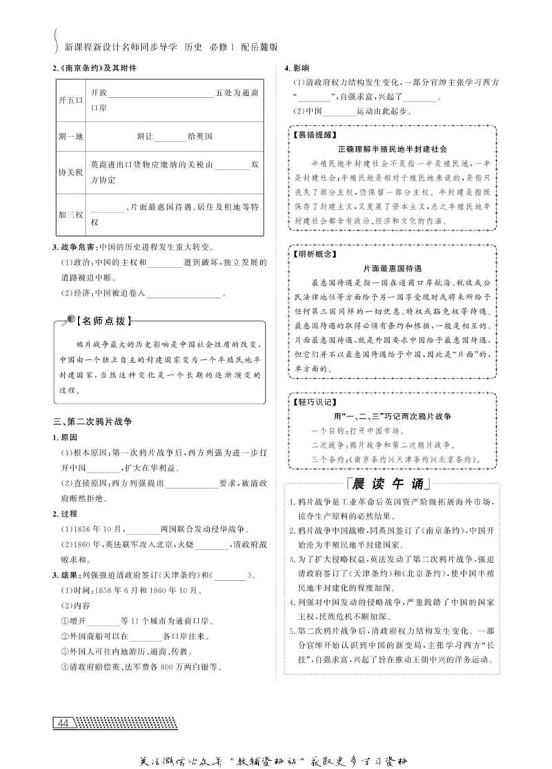 名师同步导学历史岳麓版必修1_名师同步导学_高中历史