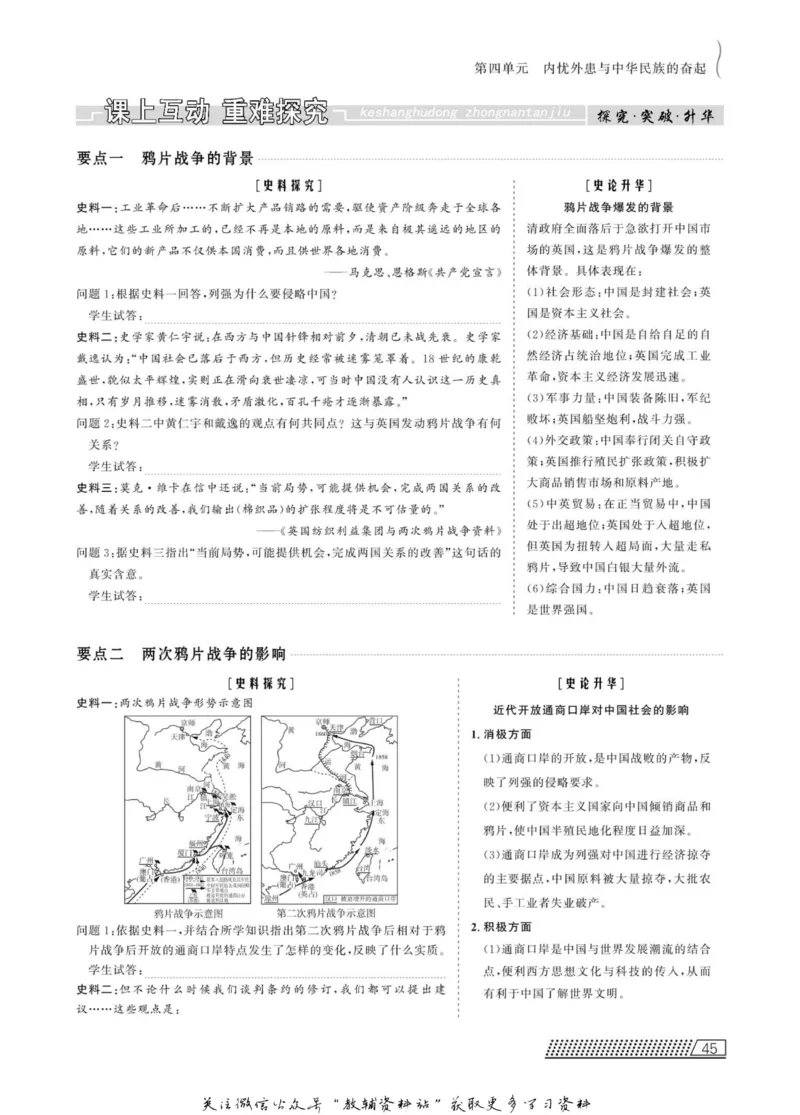 名师同步导学历史岳麓版必修1_名师同步导学_高中历史