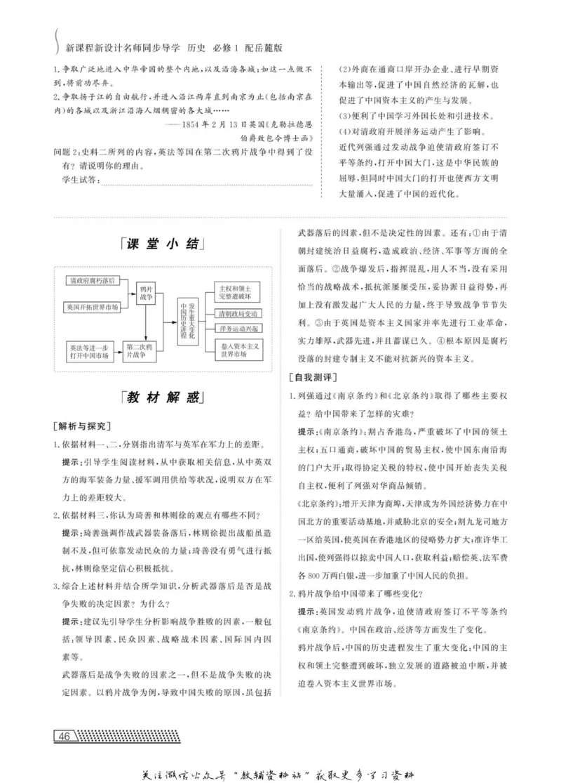 名师同步导学历史岳麓版必修1_名师同步导学_高中历史