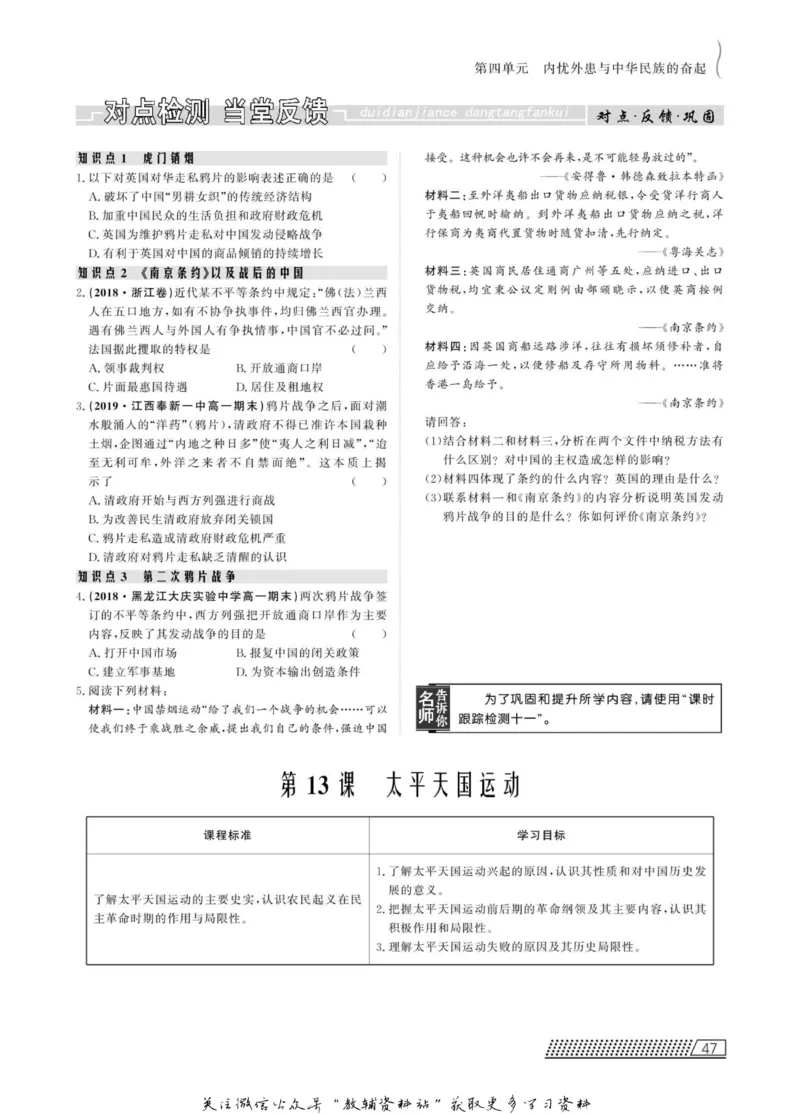名师同步导学历史岳麓版必修1_名师同步导学_高中历史