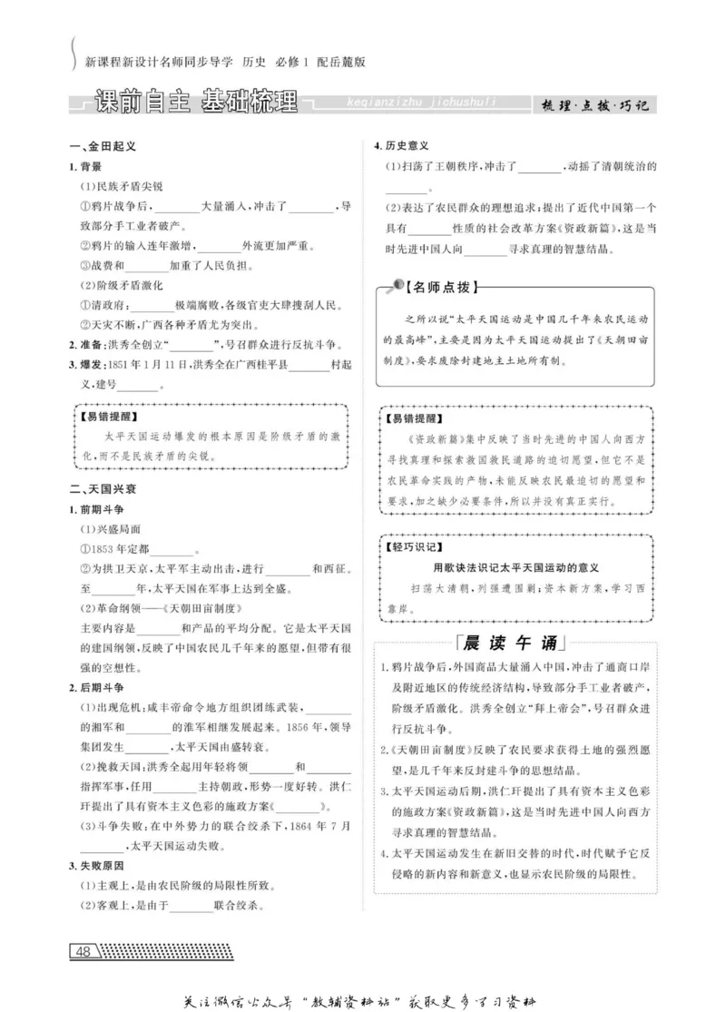 名师同步导学历史岳麓版必修1_名师同步导学_高中历史
