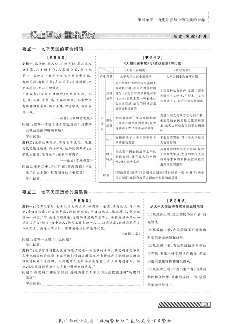 名师同步导学历史岳麓版必修1_名师同步导学_高中历史