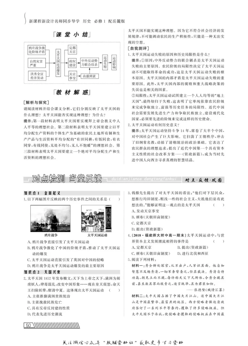 名师同步导学历史岳麓版必修1_名师同步导学_高中历史