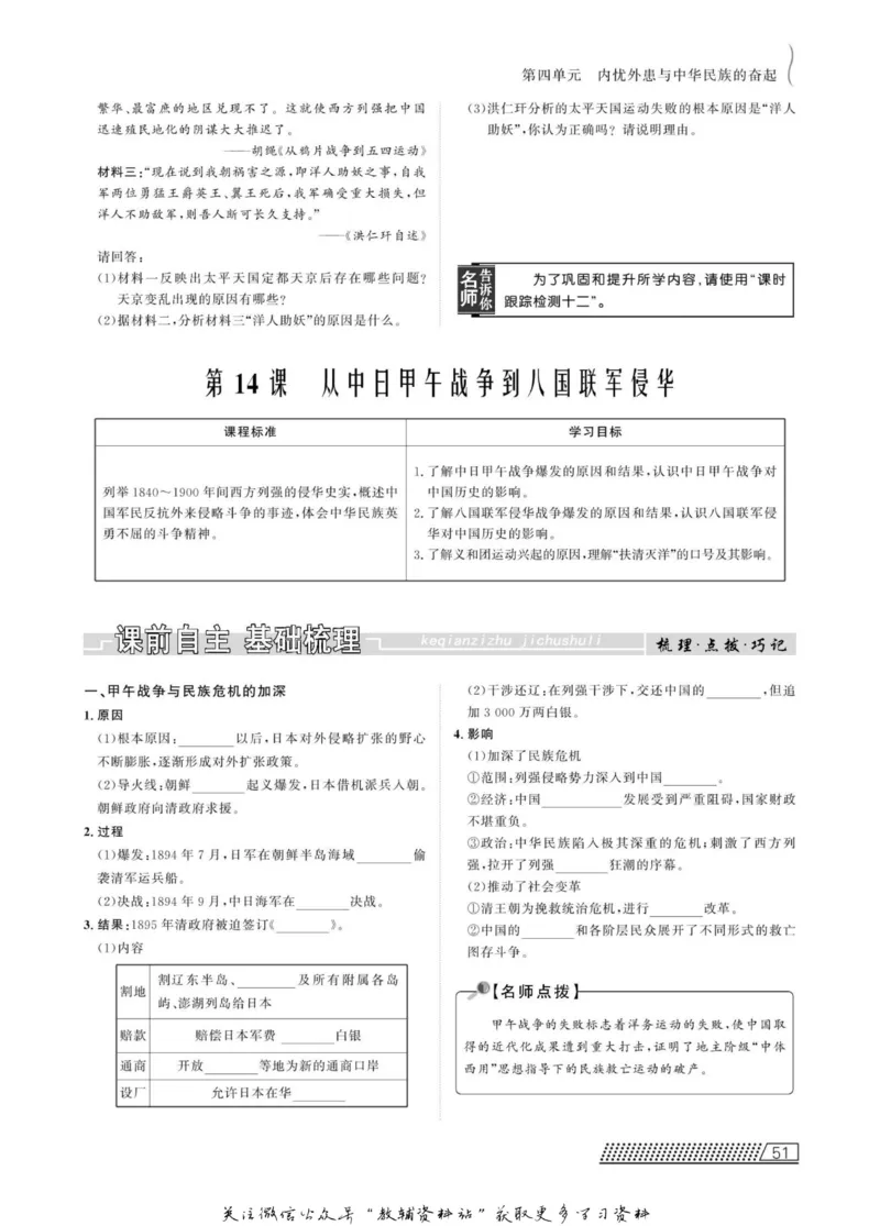 名师同步导学历史岳麓版必修1_名师同步导学_高中历史