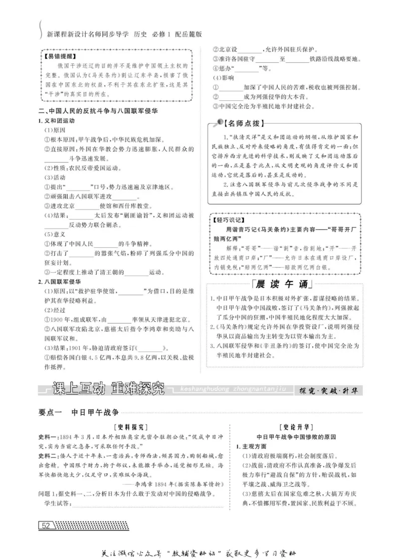 名师同步导学历史岳麓版必修1_名师同步导学_高中历史