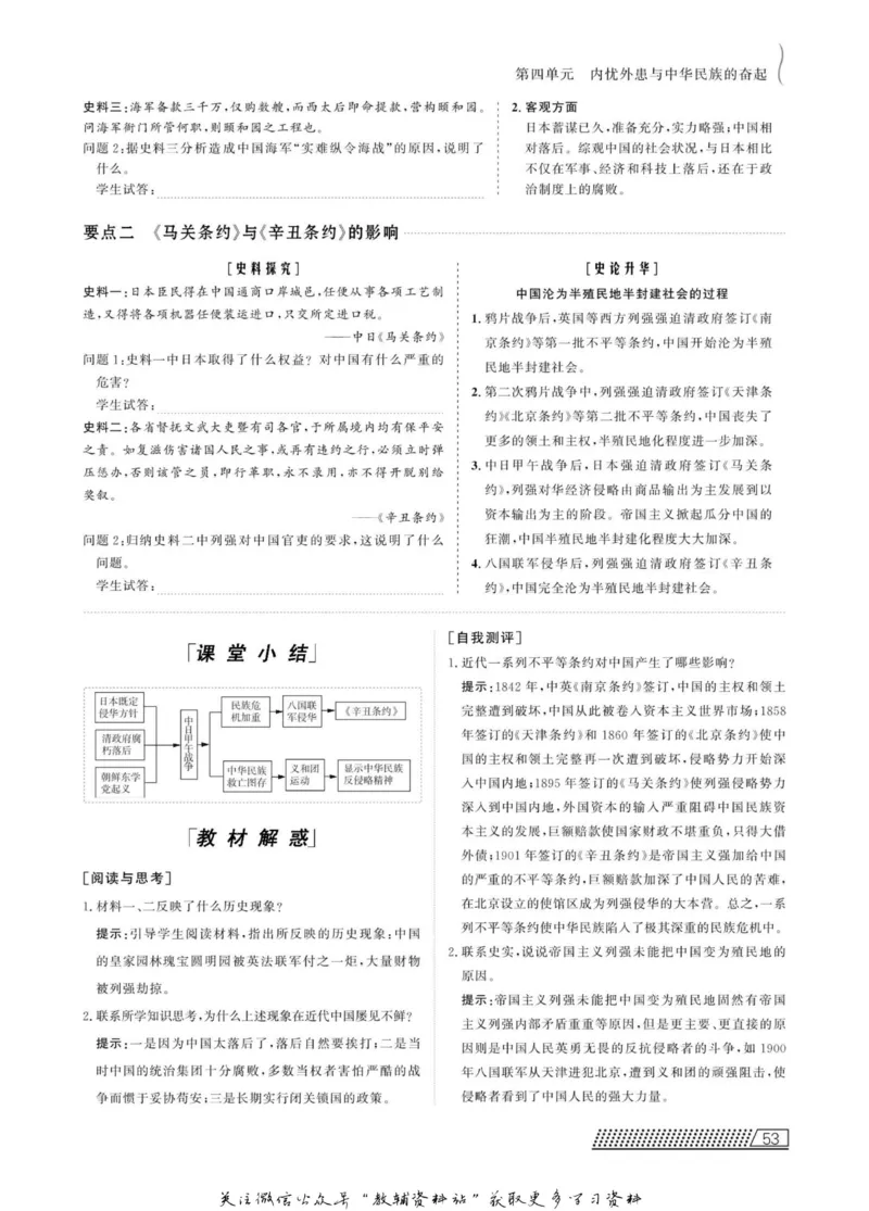名师同步导学历史岳麓版必修1_名师同步导学_高中历史