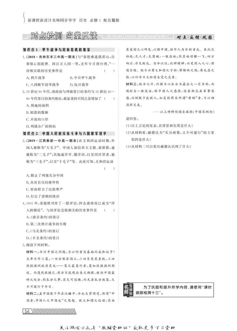 名师同步导学历史岳麓版必修1_名师同步导学_高中历史