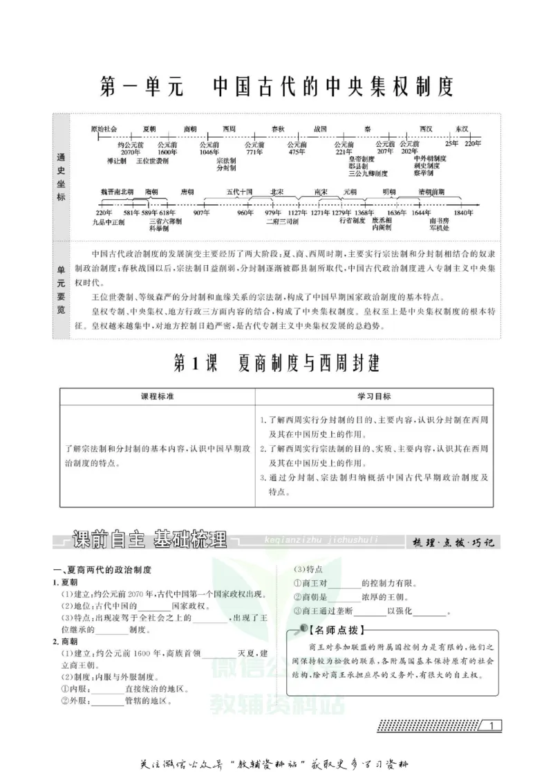 名师同步导学历史岳麓版必修1_名师同步导学_高中历史