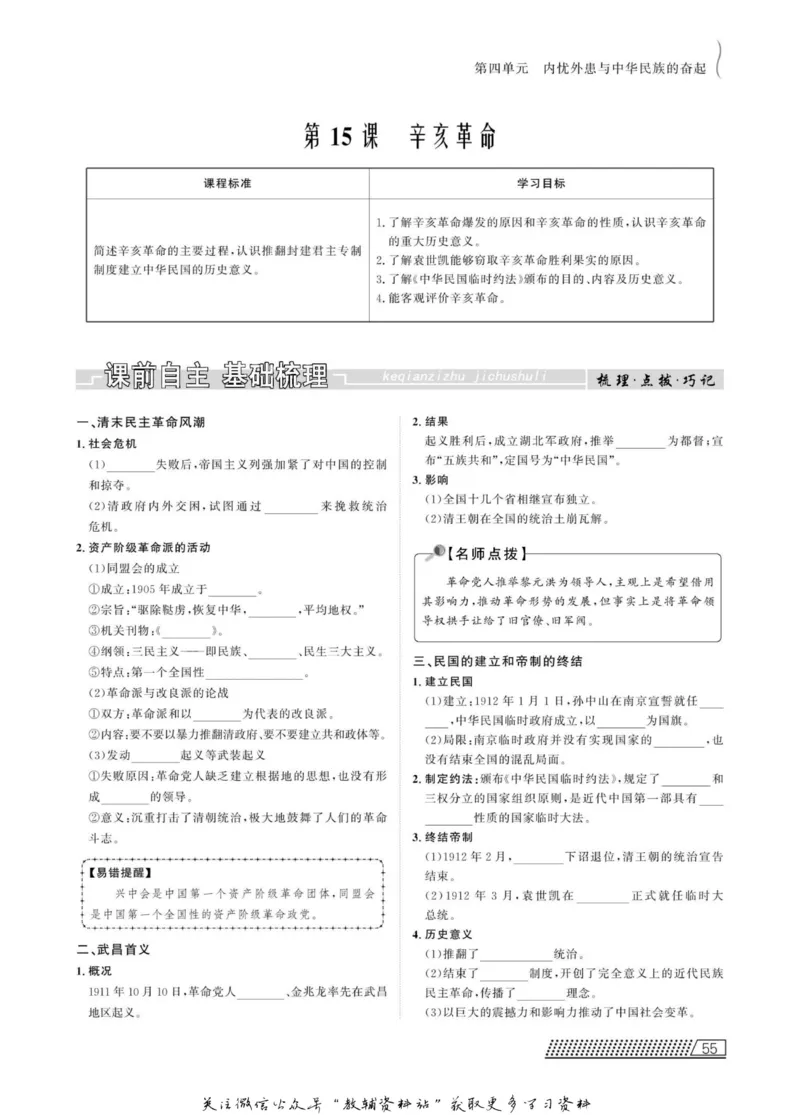 名师同步导学历史岳麓版必修1_名师同步导学_高中历史