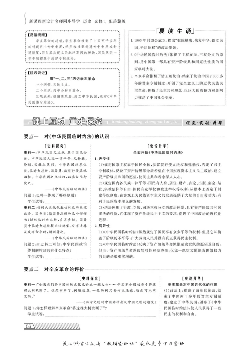 名师同步导学历史岳麓版必修1_名师同步导学_高中历史