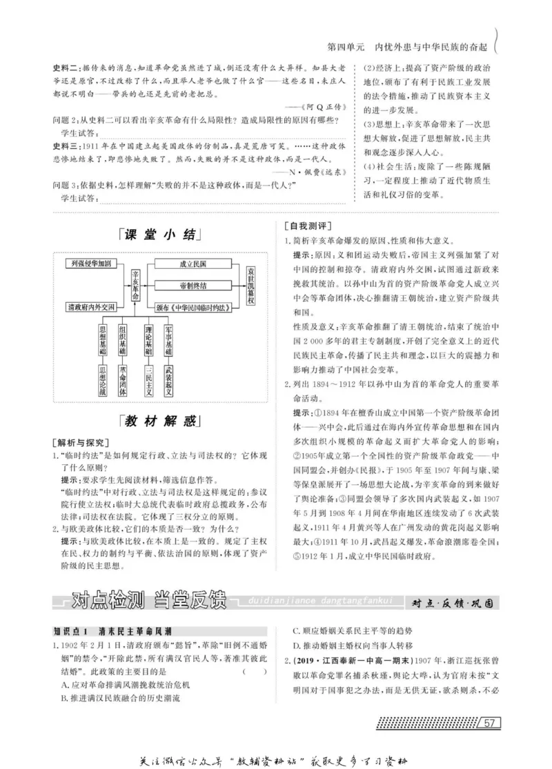 名师同步导学历史岳麓版必修1_名师同步导学_高中历史