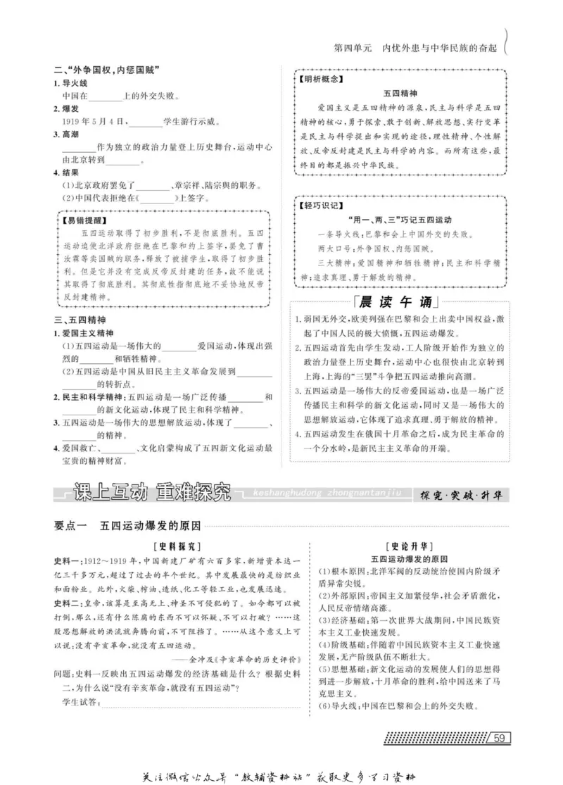 名师同步导学历史岳麓版必修1_名师同步导学_高中历史