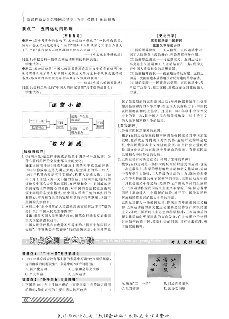 名师同步导学历史岳麓版必修1_名师同步导学_高中历史