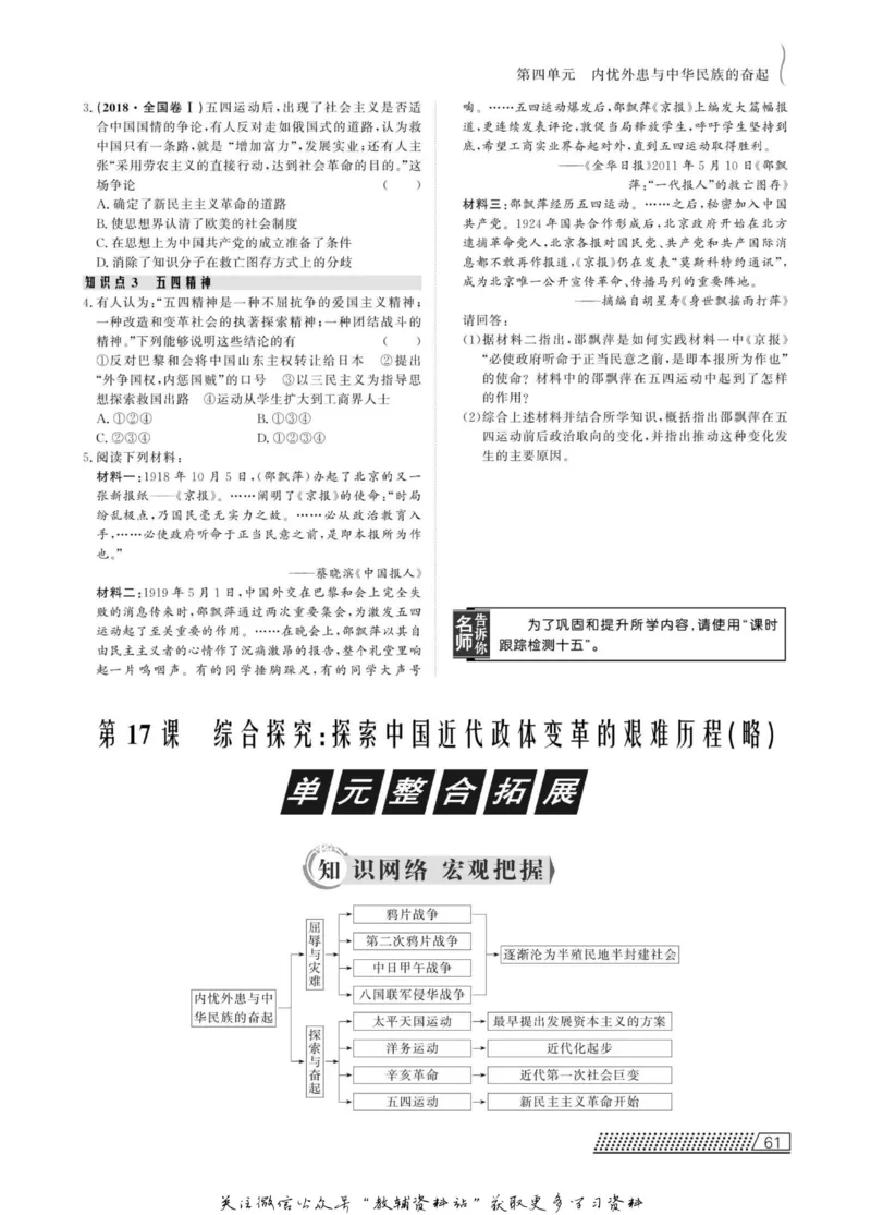 名师同步导学历史岳麓版必修1_名师同步导学_高中历史