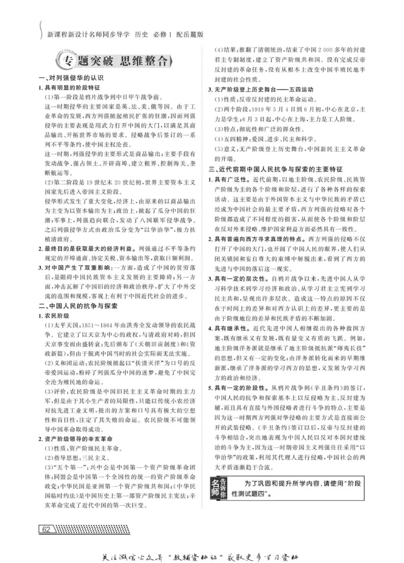 名师同步导学历史岳麓版必修1_名师同步导学_高中历史