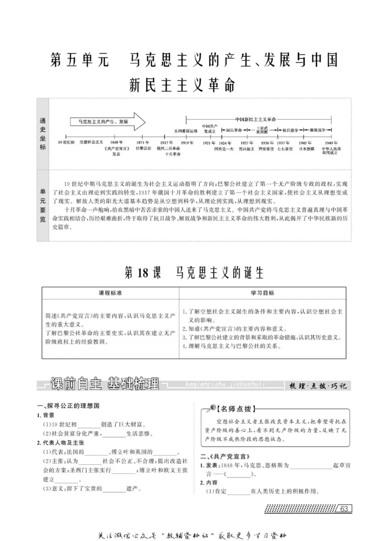 名师同步导学历史岳麓版必修1_名师同步导学_高中历史