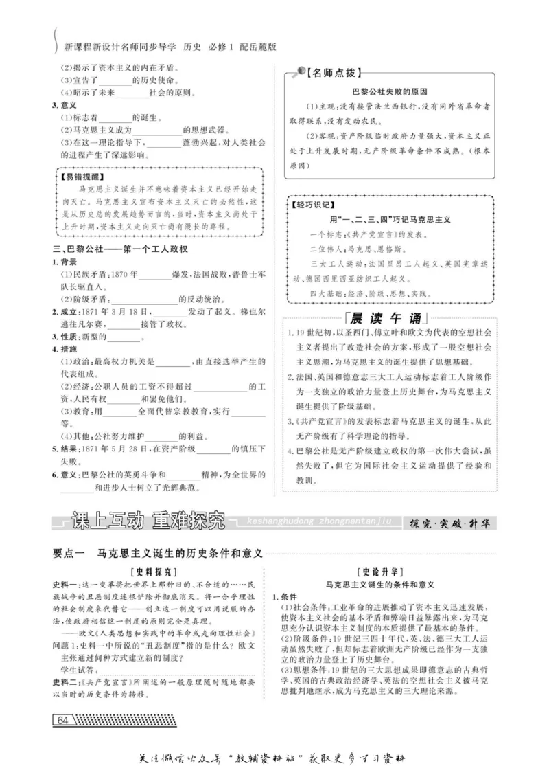 名师同步导学历史岳麓版必修1_名师同步导学_高中历史
